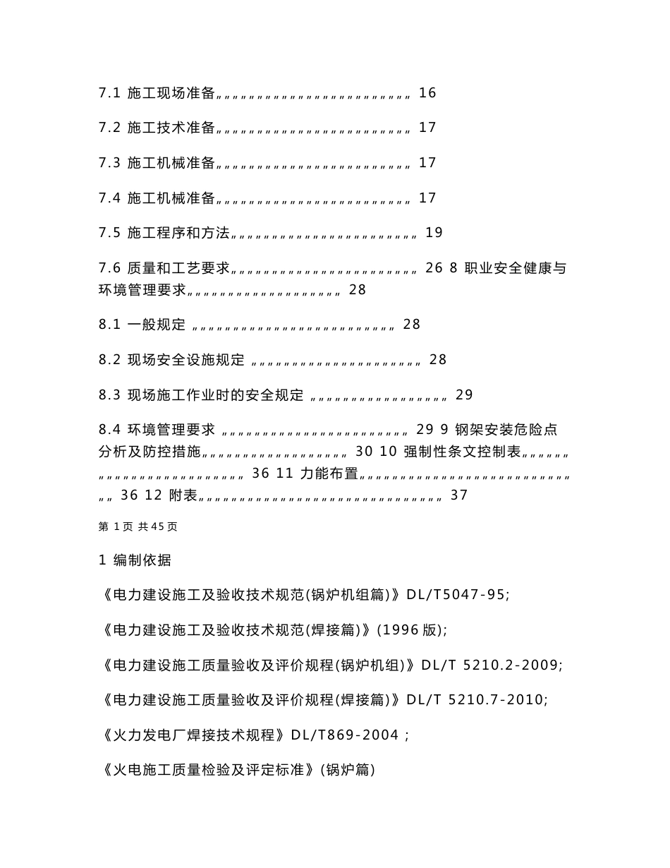 2×660MW机组脱硝装置安装、吊装施工方案及作业指导书_第2页