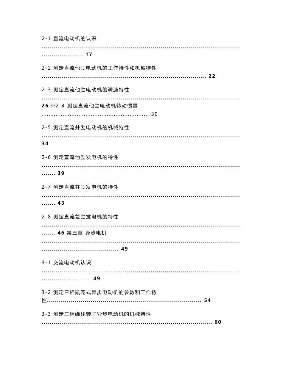 电机控制实训装置指导书_第3页