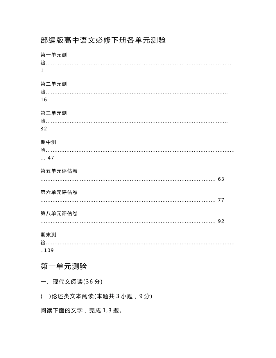 新教材 部编版高中语文必修下册各单元测验及期中期末试卷 精选配套习题 含解析_第1页