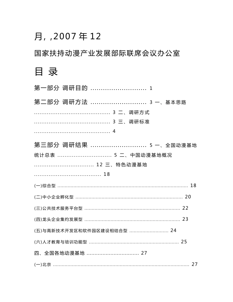 中国动漫基地调研报告_第1页