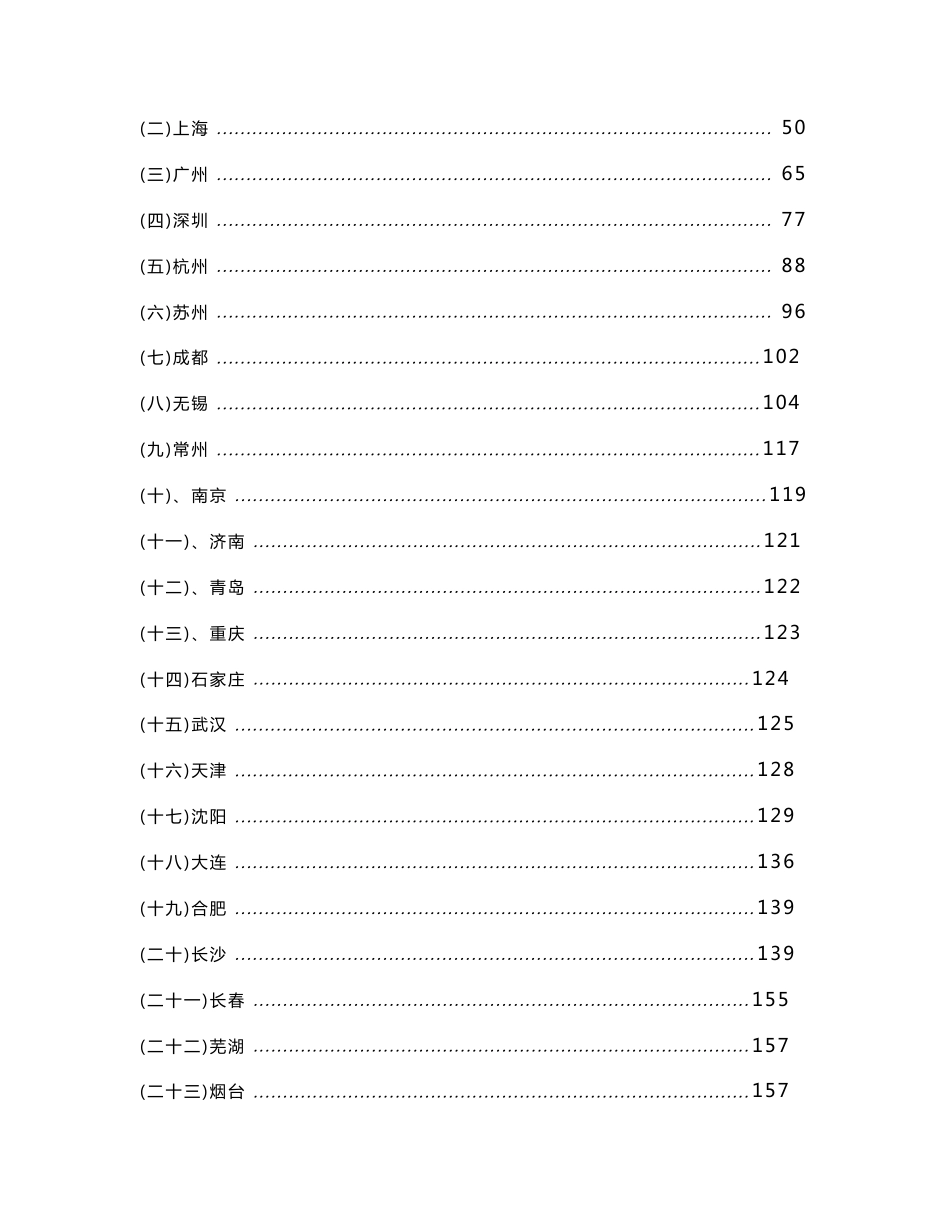 中国动漫基地调研报告_第2页