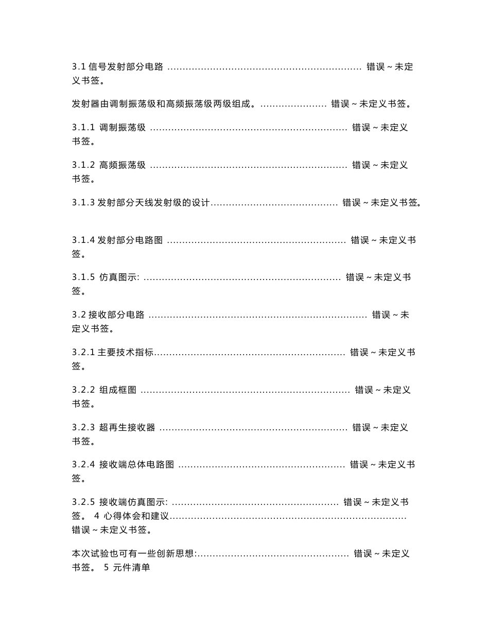 无线电子门铃设计-课程设计_第2页