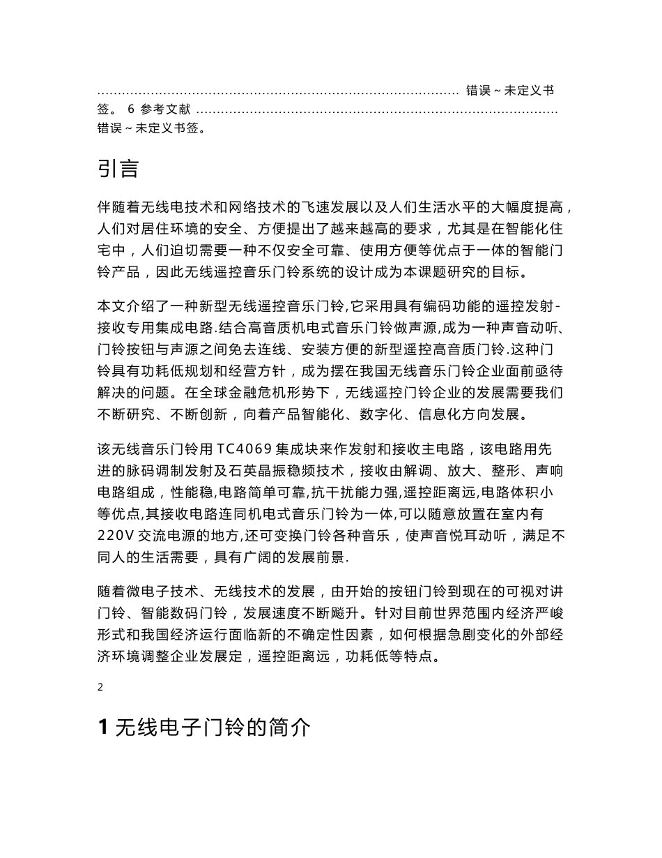 无线电子门铃设计-课程设计_第3页