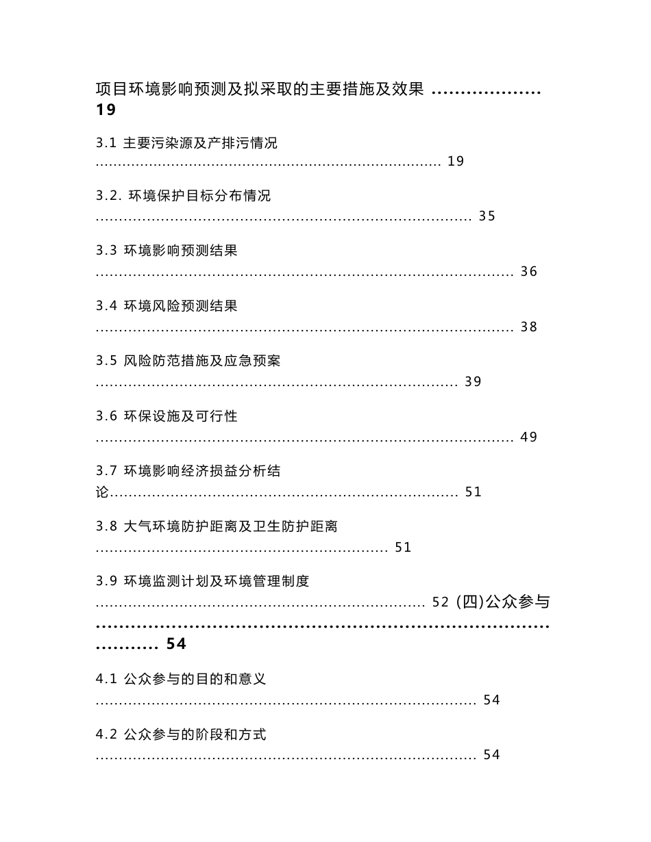 东莞沈恒粮油有限公司油脂深加工项目环境影响评价报告书_第2页