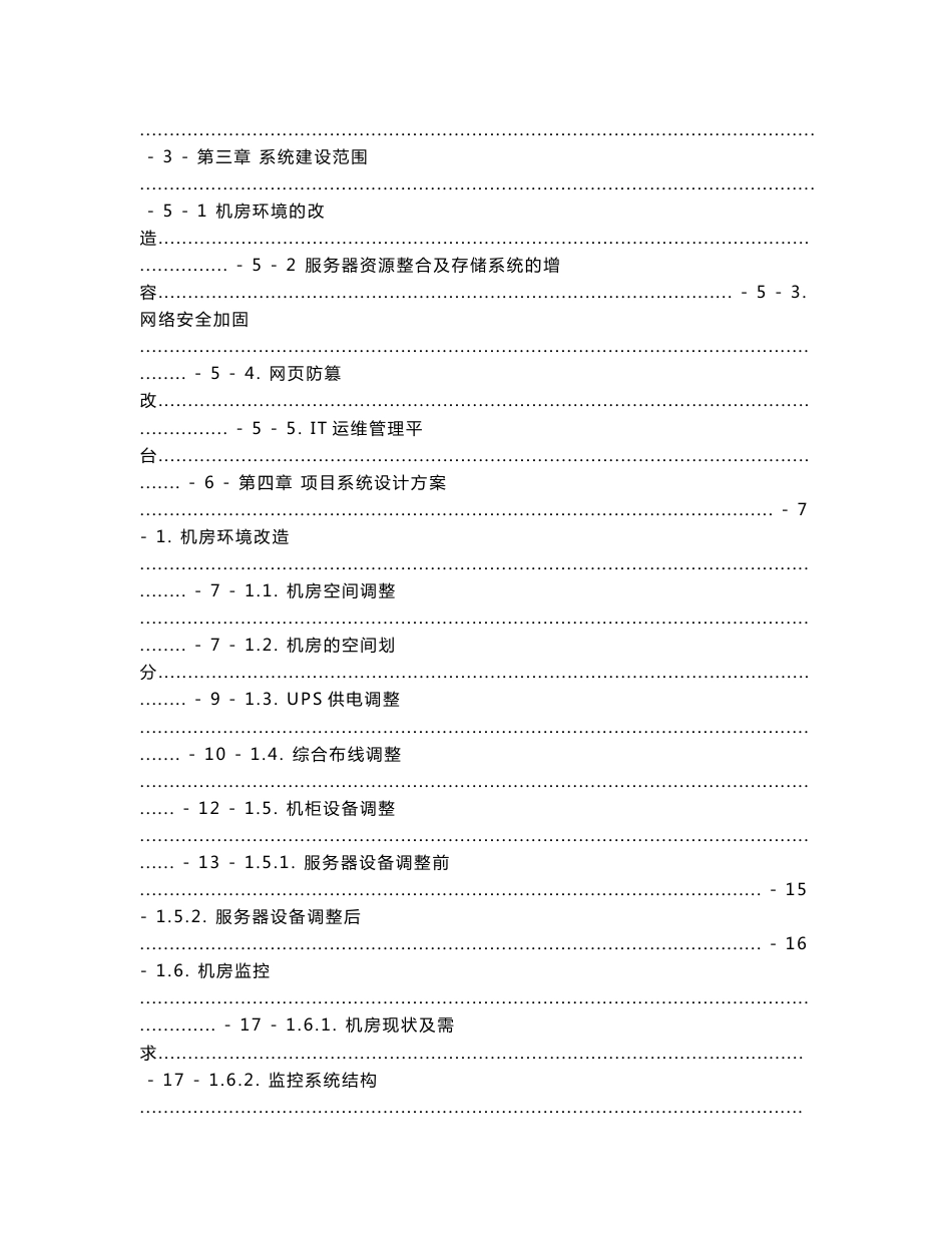 机房整体设计改造建设项目实施方案_第2页