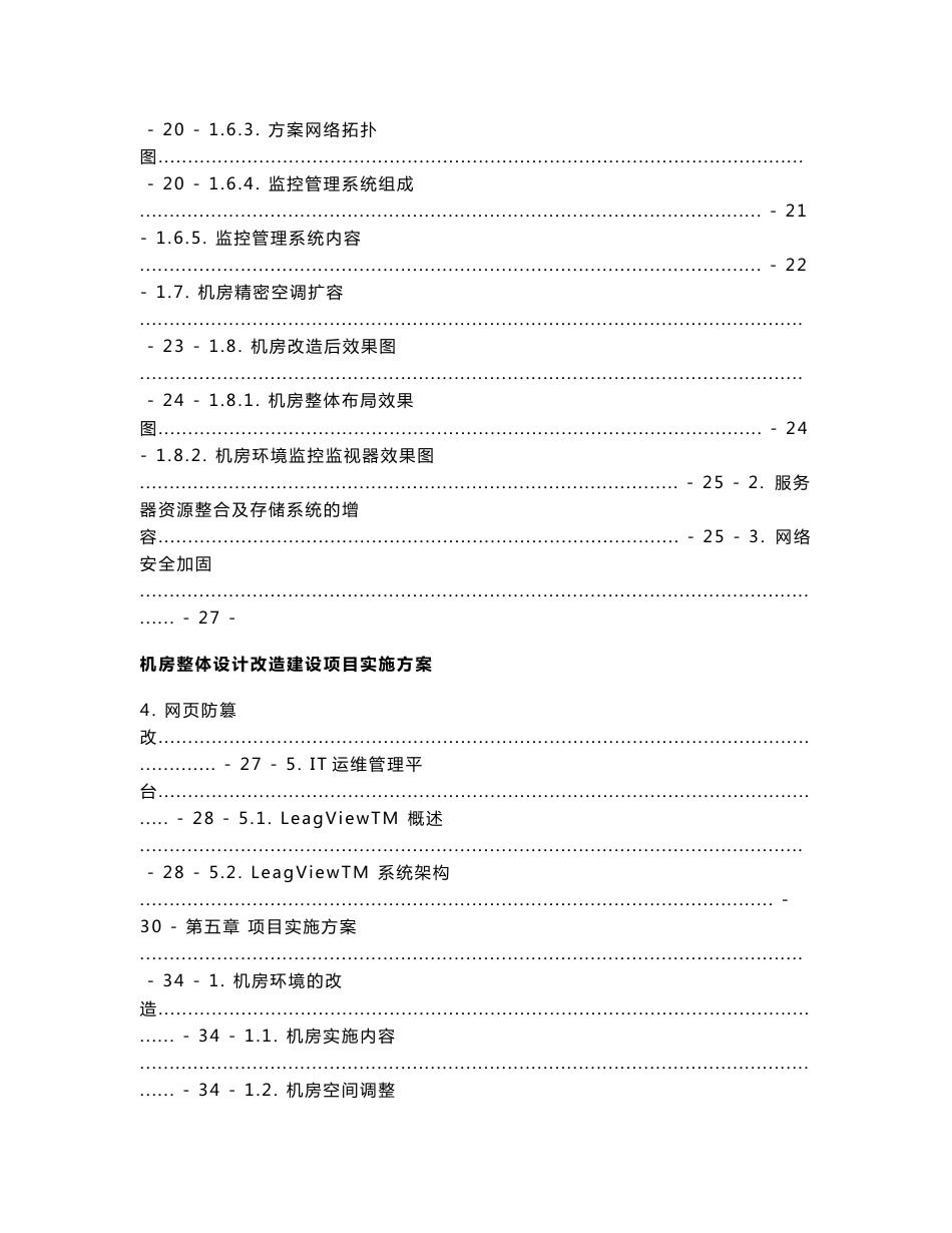 机房整体设计改造建设项目实施方案_第3页