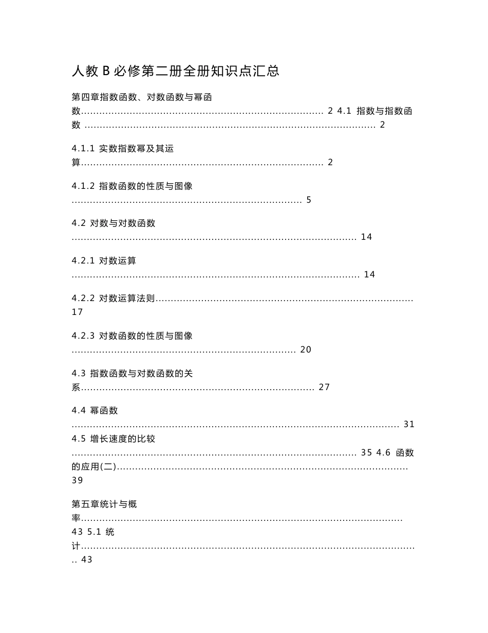 新教材 人教B版高中数学必修第二册全册各章节知识点考点及解题方法规律提炼汇总_第1页