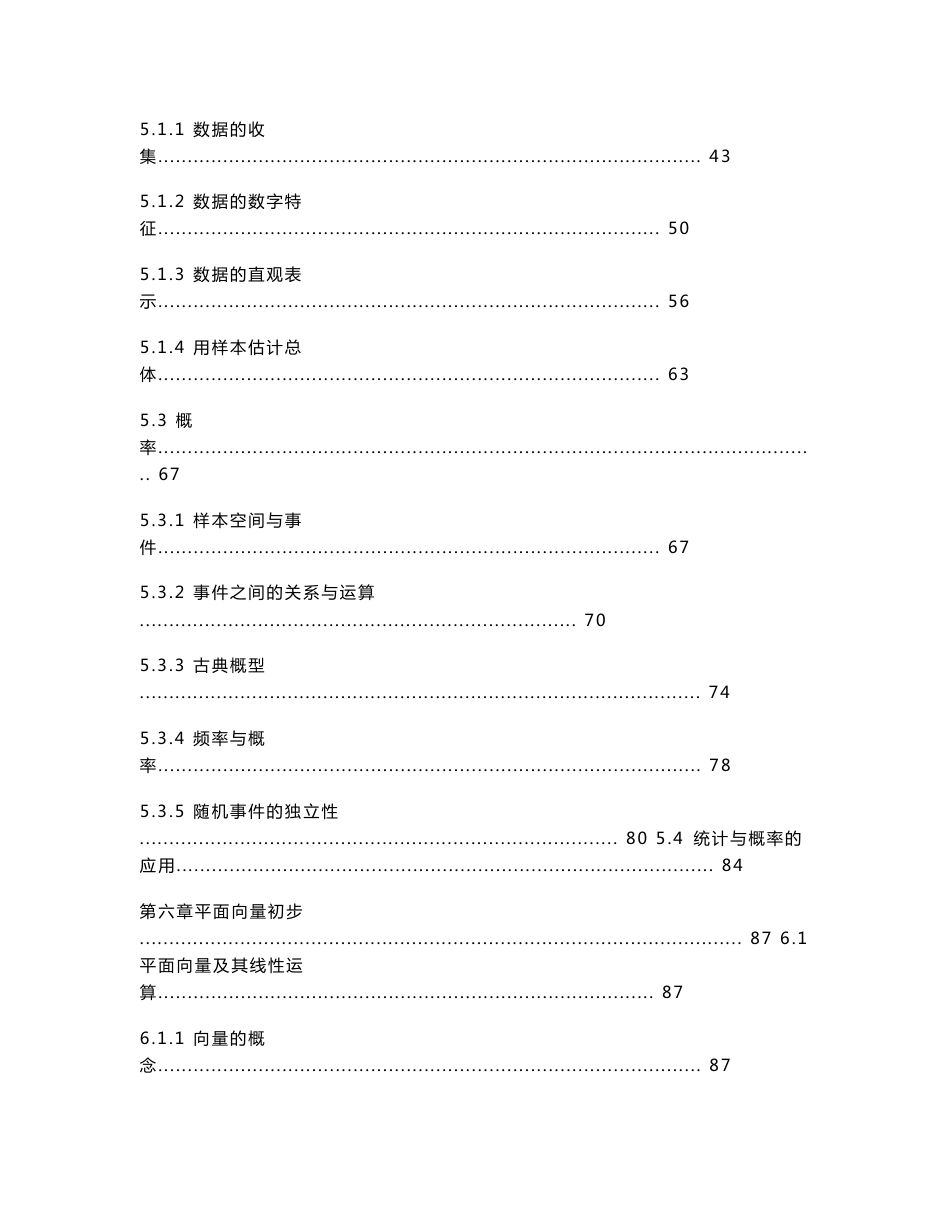 新教材 人教B版高中数学必修第二册全册各章节知识点考点及解题方法规律提炼汇总_第2页