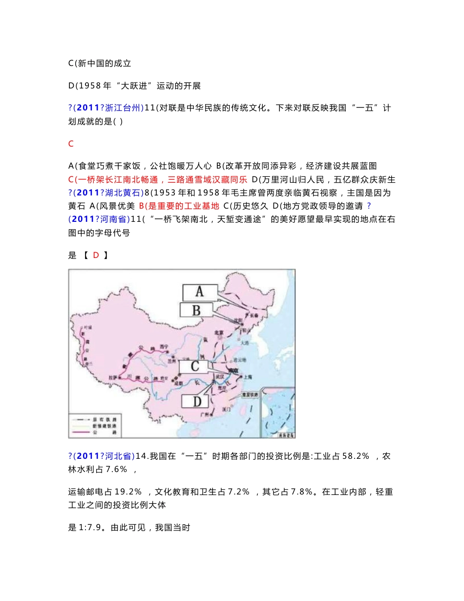 2011年全国中考历史真题中国现代史（二）社会主义道路的探索_第2页