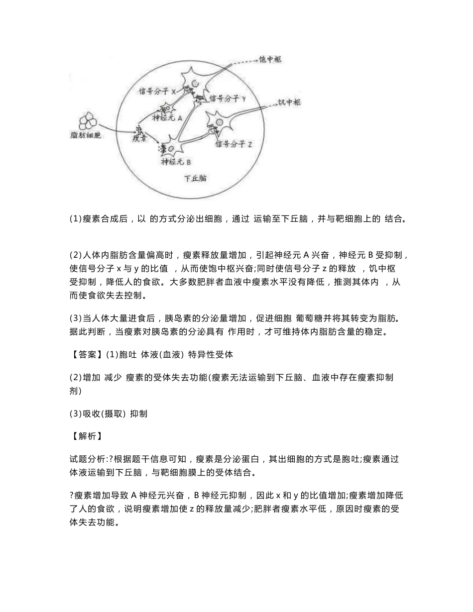 高三生物第一轮复习人和高等物质体液调节非选择题107题(包括答案和每题解析)_第3页