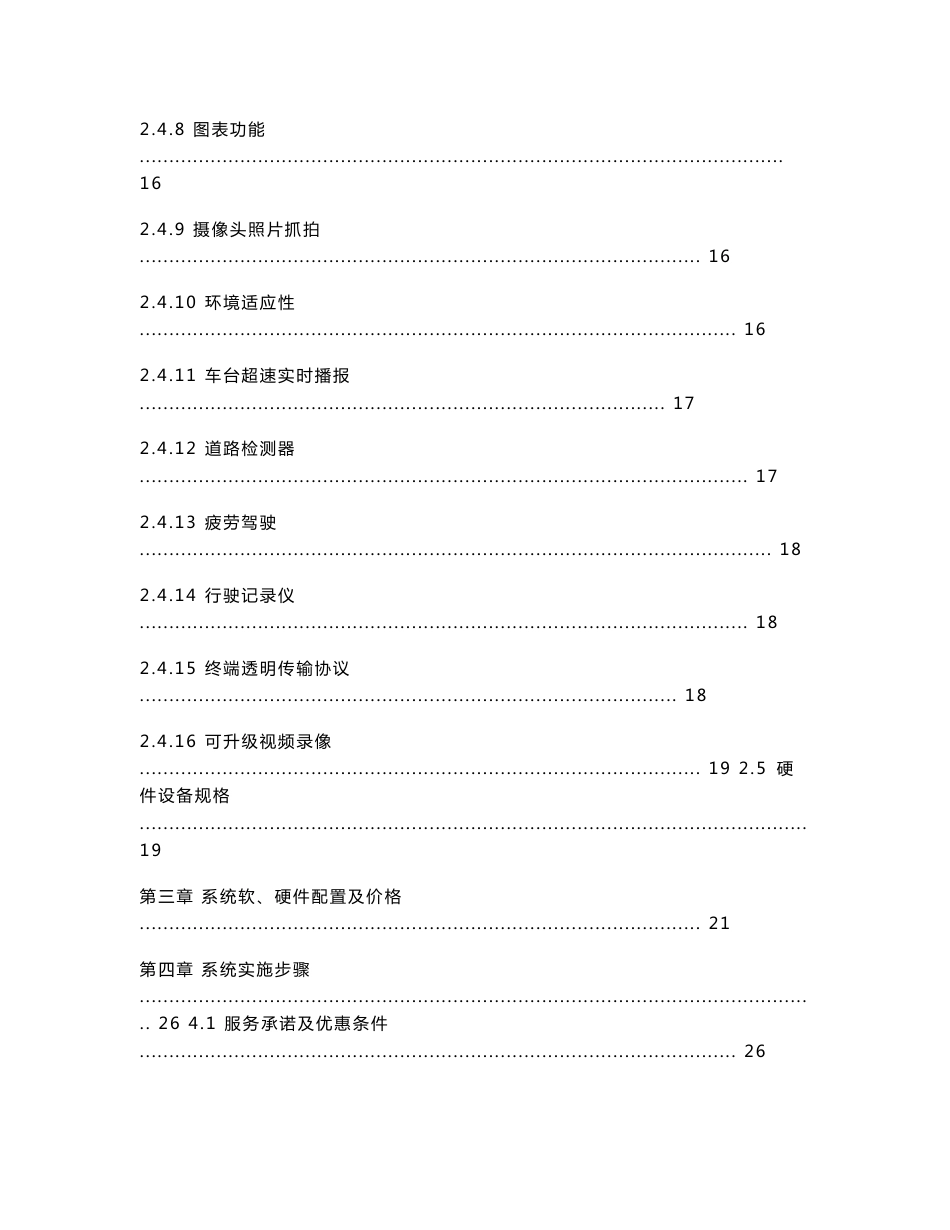 客运GPS动态监控管理系统项目实施方案_第3页