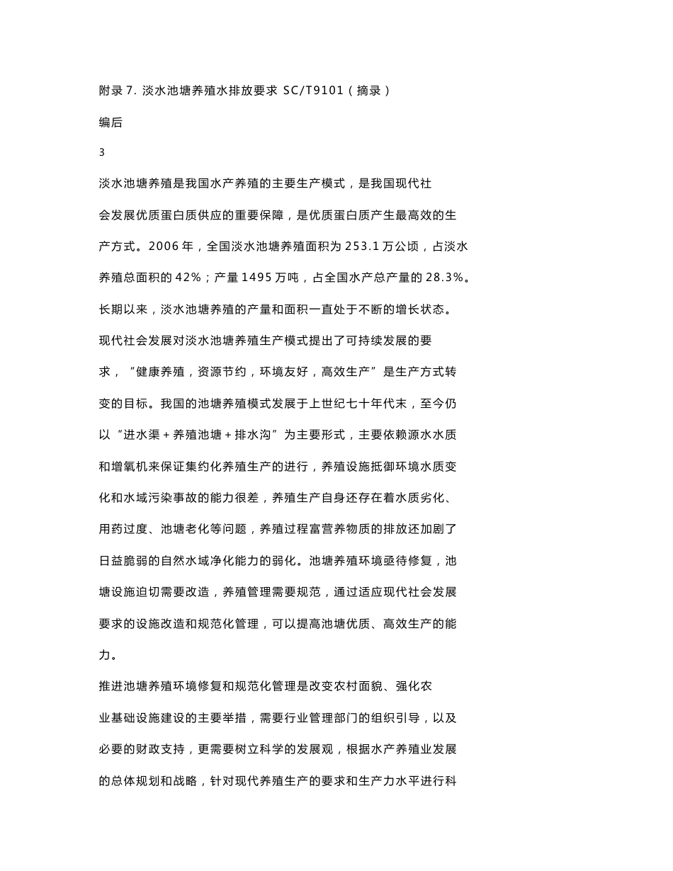 淡水池塘养殖场规范化建设技术手册_第3页
