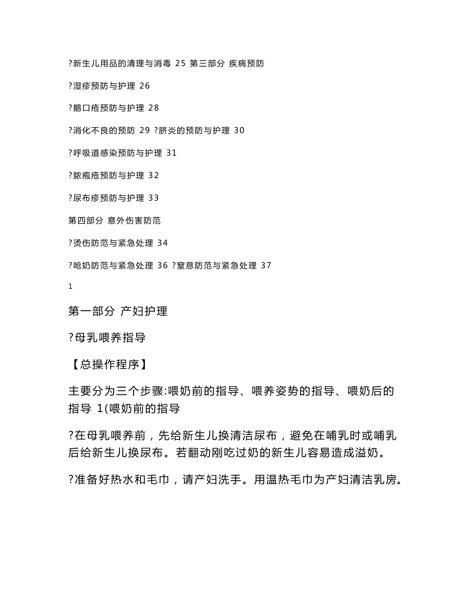 月嫂服务实际操作规范手册_第2页