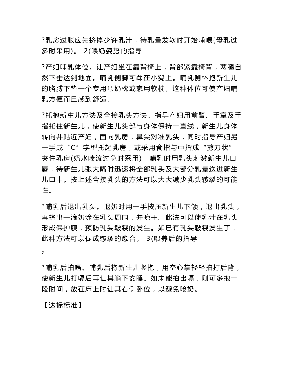 月嫂服务实际操作规范手册_第3页
