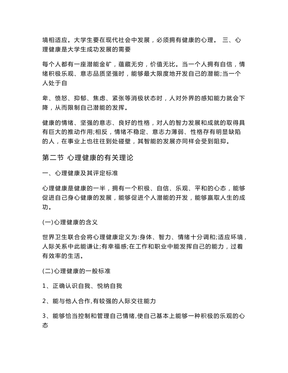 大学生心理健康教育教案_第2页