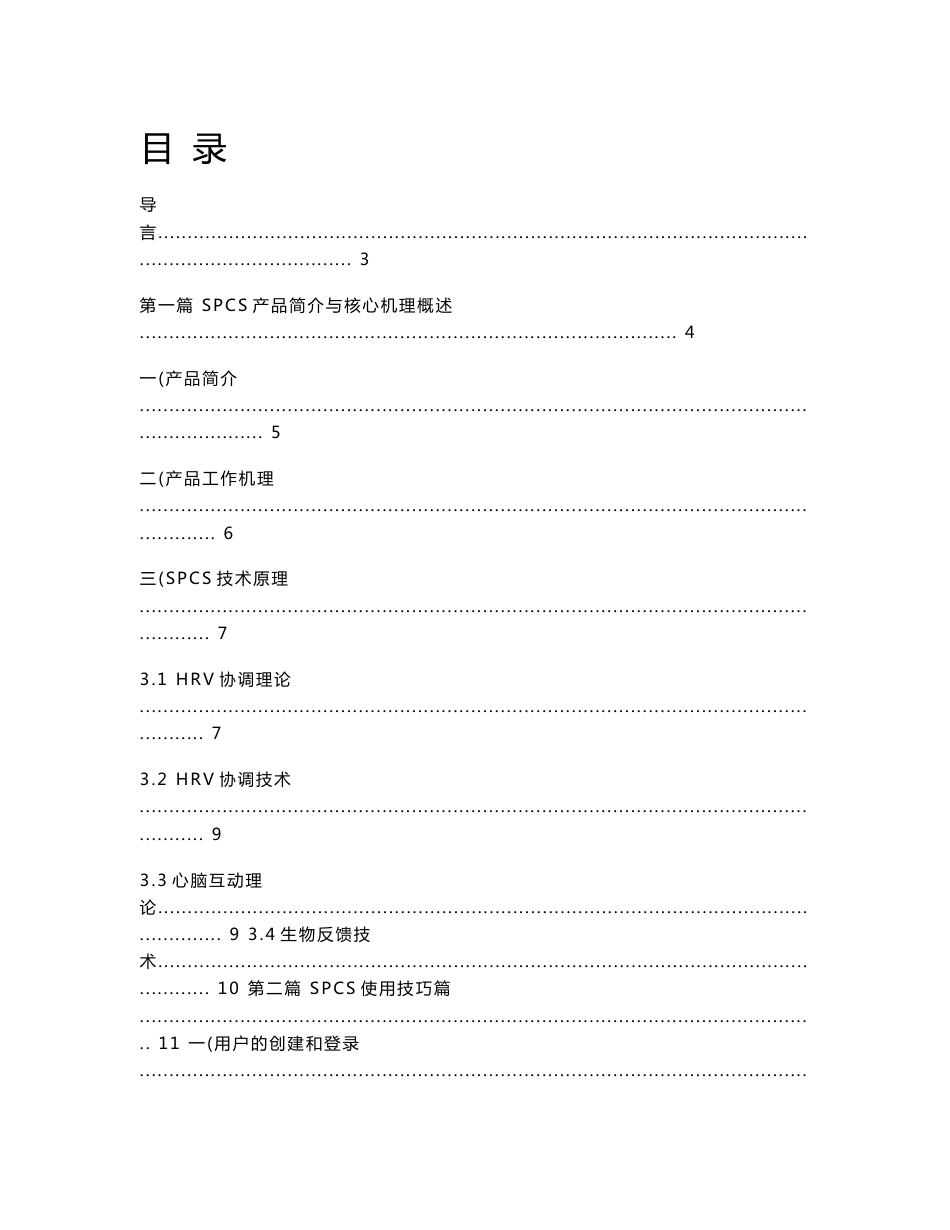 SPCS应用解决方案_第1页