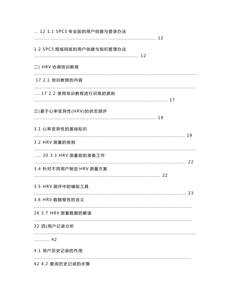 SPCS应用解决方案_第2页