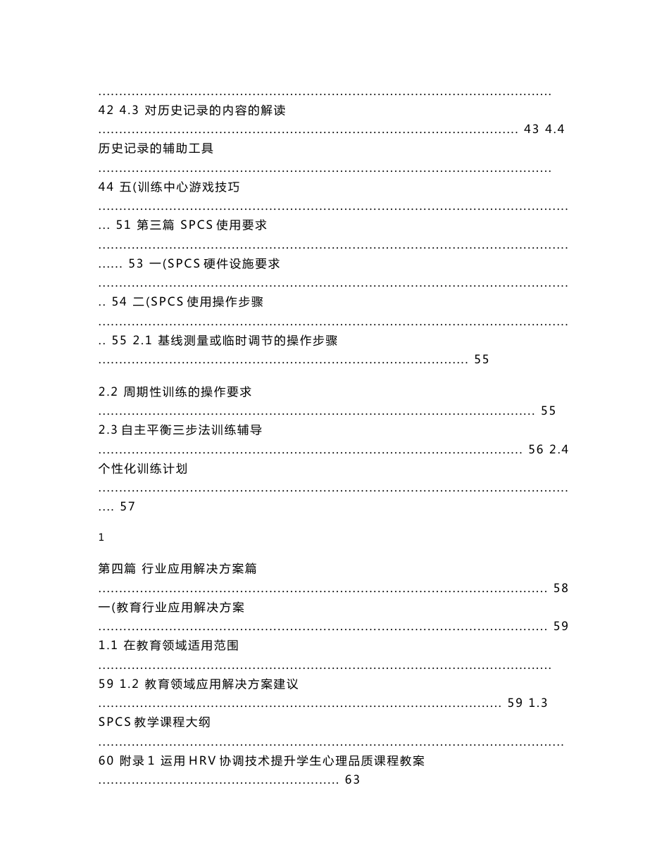 SPCS应用解决方案_第3页