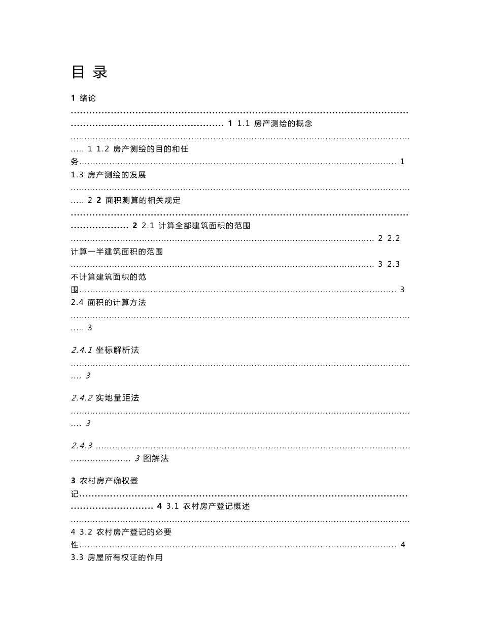 中国地质大学继续教育学院测绘工程专业本科生毕业论文（设计）_第2页