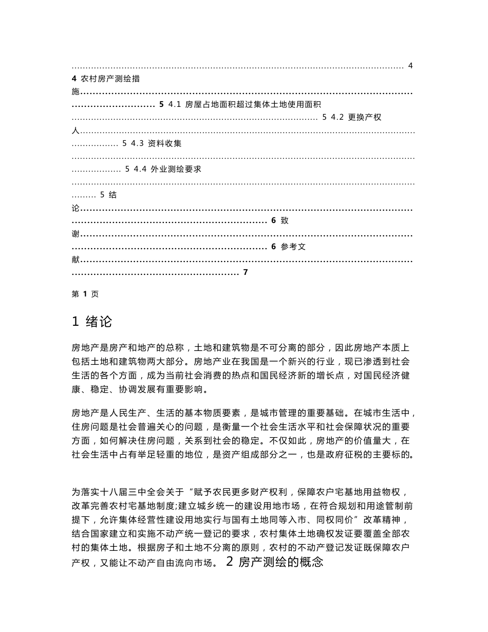 中国地质大学继续教育学院测绘工程专业本科生毕业论文（设计）_第3页