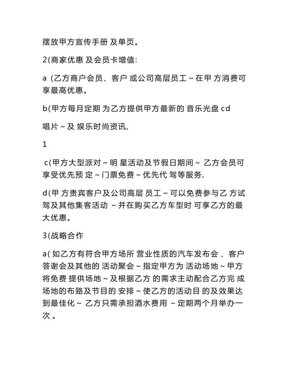 装企和材料商联盟协议_第3页