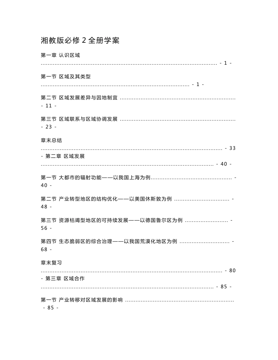 新教材湘教版高中地理选择性必修2全册各章节学案（知识点考点汇总及配套习题，含解析）_第1页