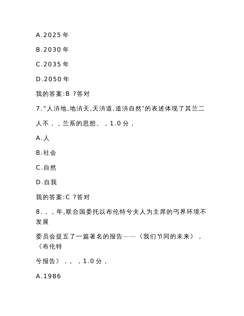 2022年专业技术人员继续教育考试题库及答案_第3页