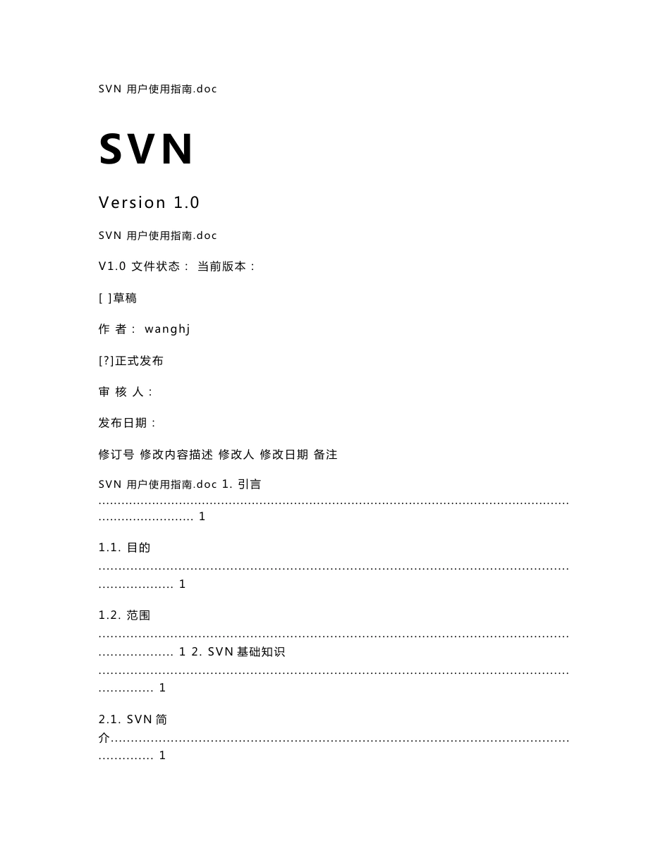 SVN用户使用指南1.0_第1页