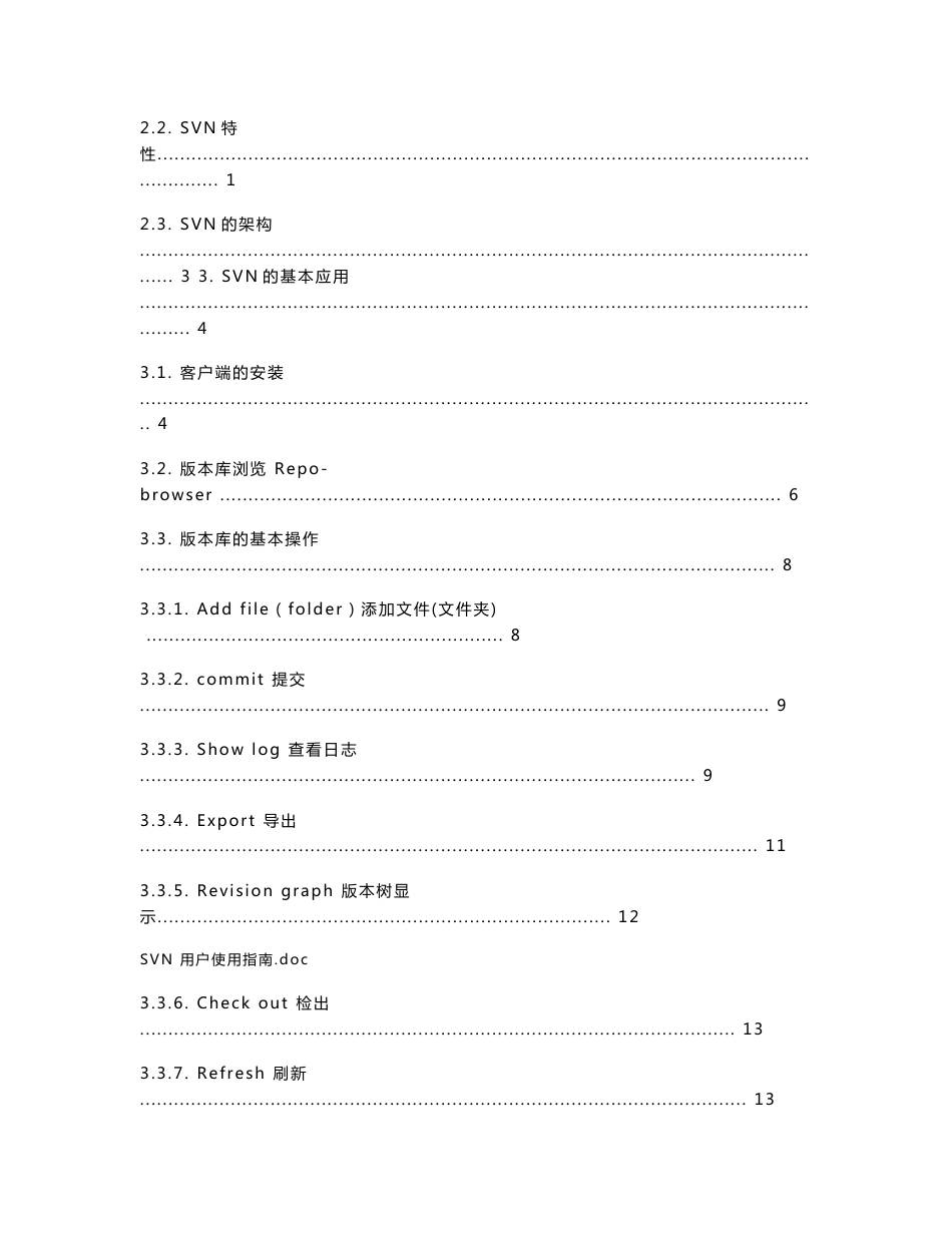 SVN用户使用指南1.0_第2页