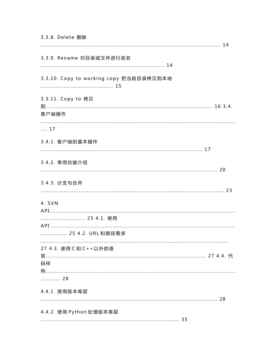 SVN用户使用指南1.0_第3页