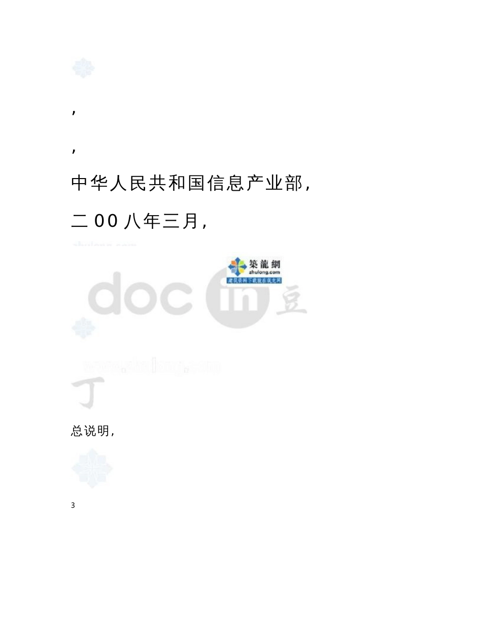 工信部2008通信工程概预算定额说明（全套）_第2页