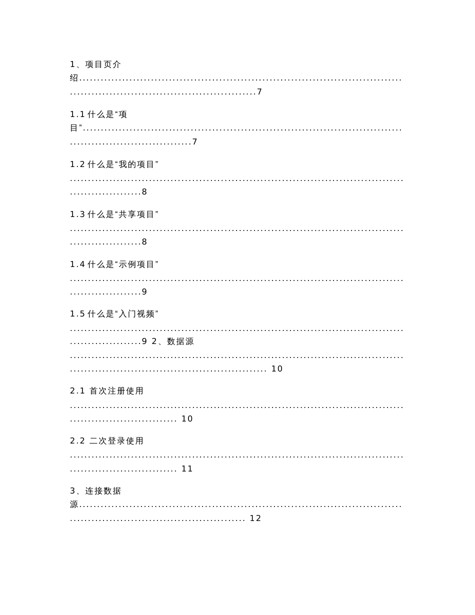 大数据魔镜云平台版用户使用手册_第2页