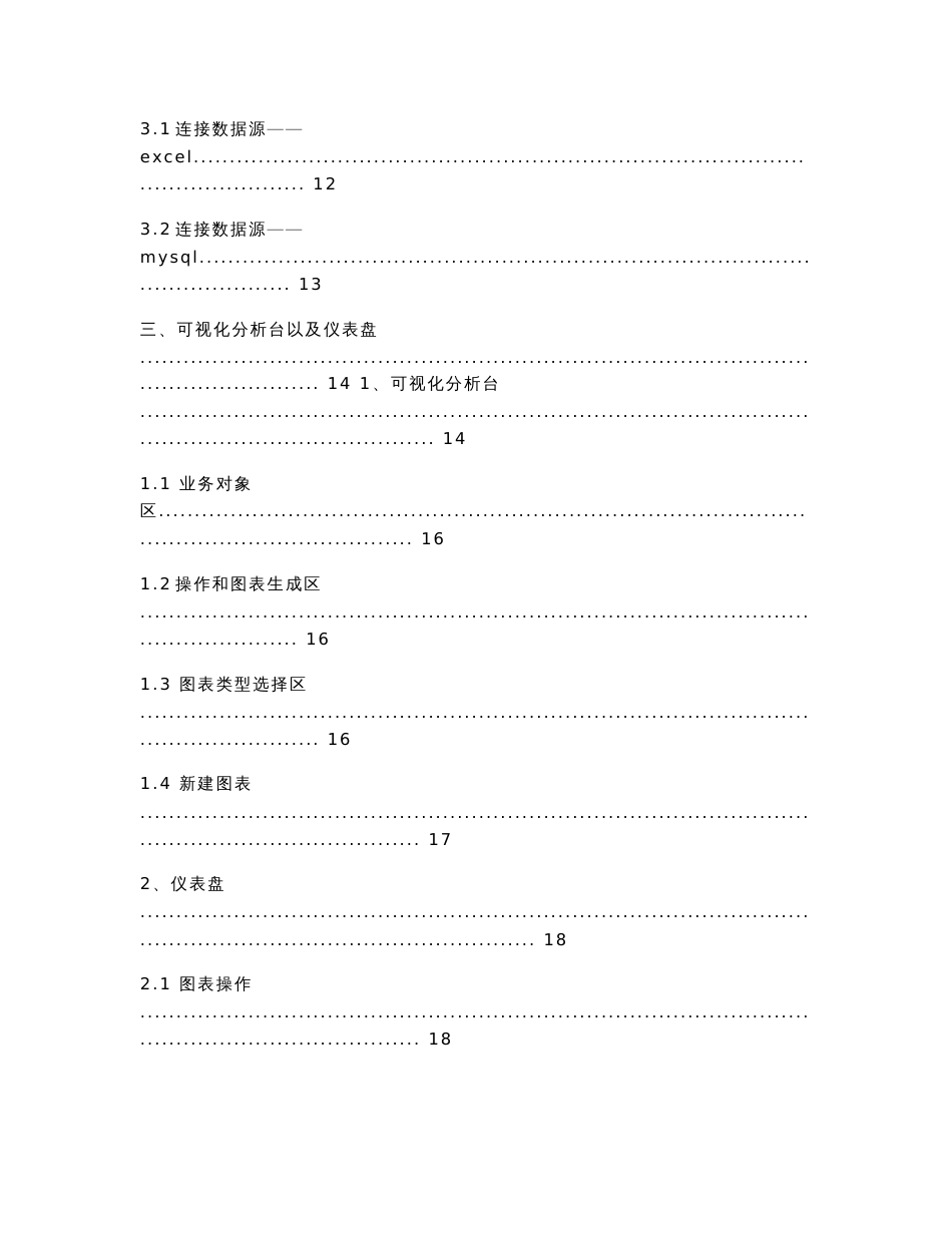 大数据魔镜云平台版用户使用手册_第3页