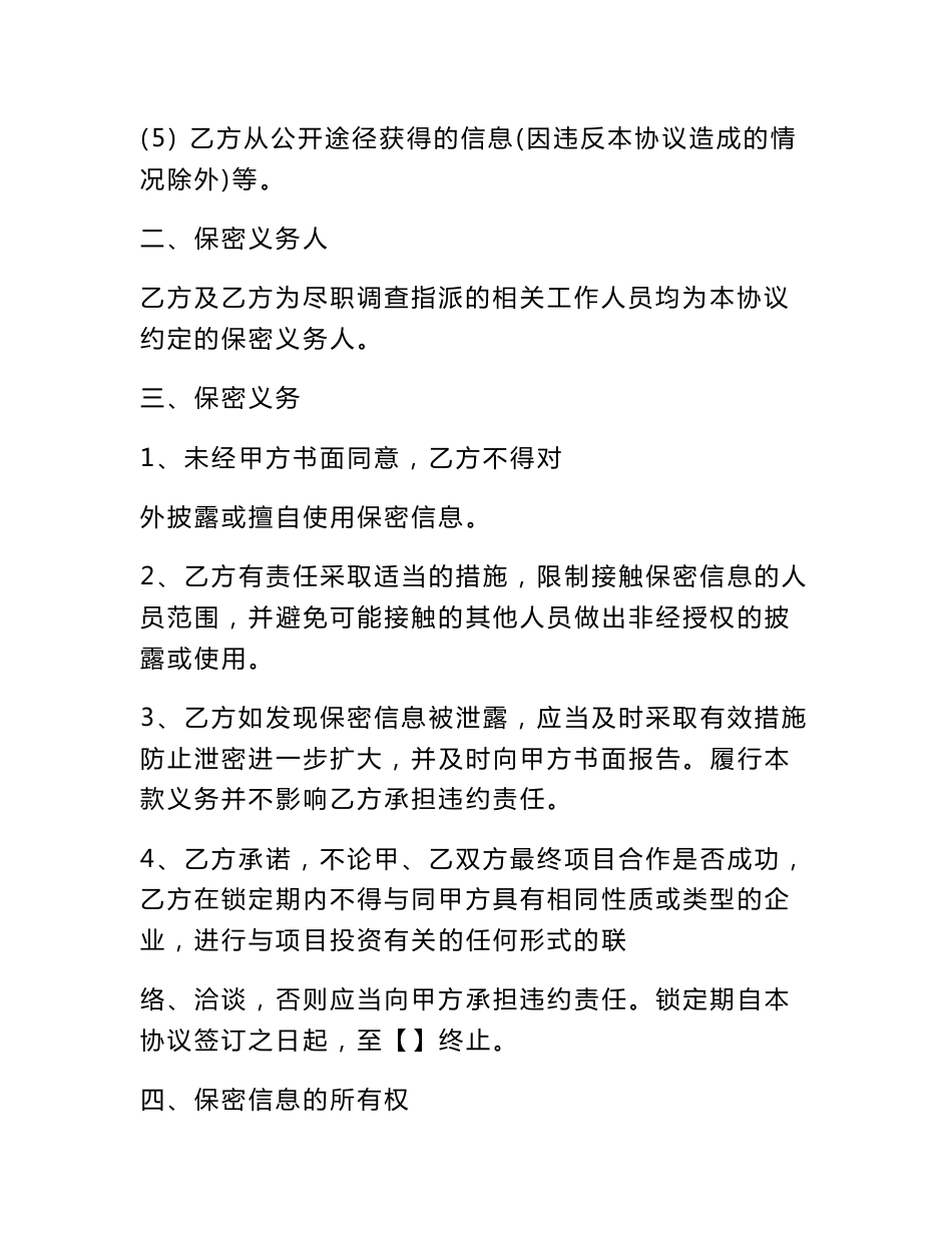 合作意向书,保密协议_第3页