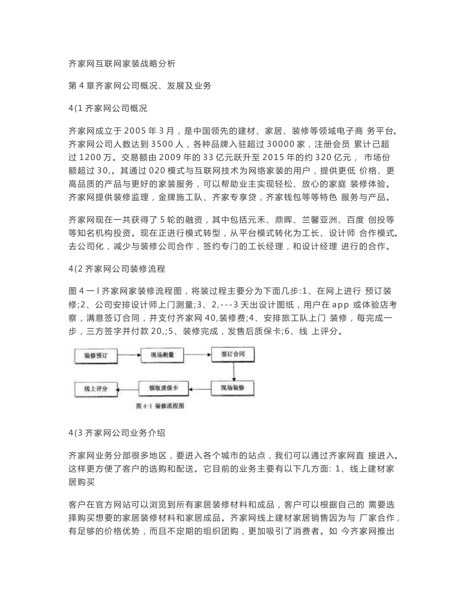 齐家网互联网家装战略分析_第1页