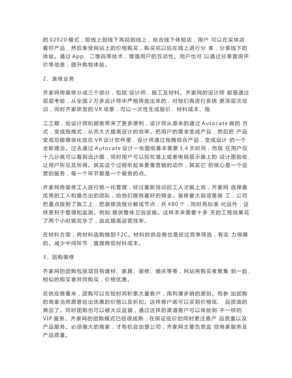 齐家网互联网家装战略分析_第2页