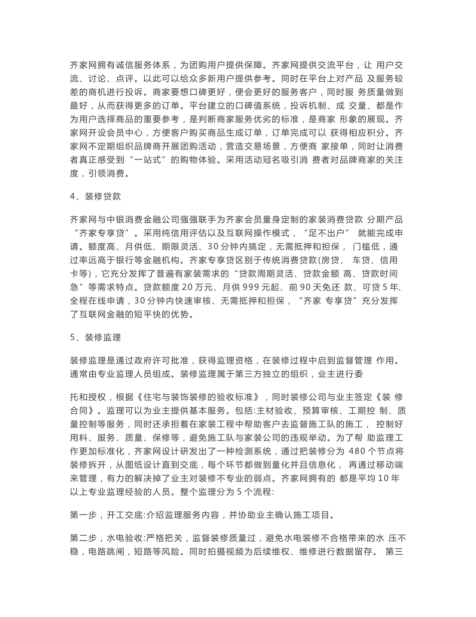 齐家网互联网家装战略分析_第3页