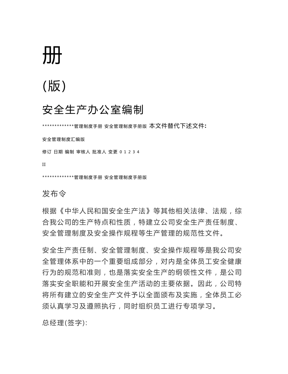 危险化学品生产企业安全管理制度汇编_第2页