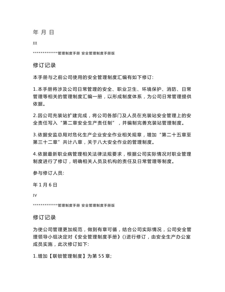 危险化学品生产企业安全管理制度汇编_第3页