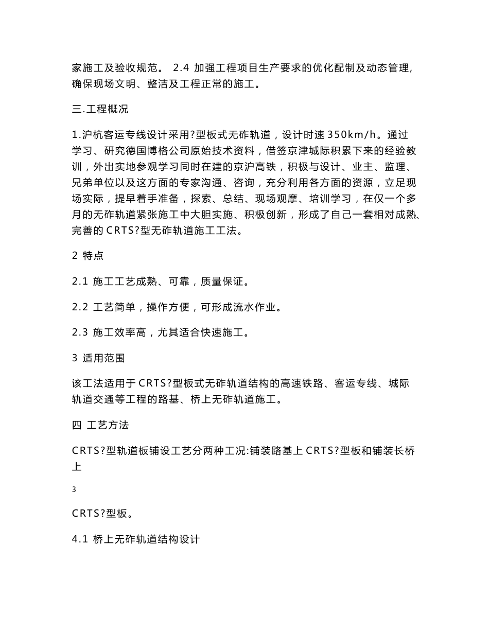 沪杭客运专线CRTSⅡ型板式无砟轨道施工组织设计_第3页