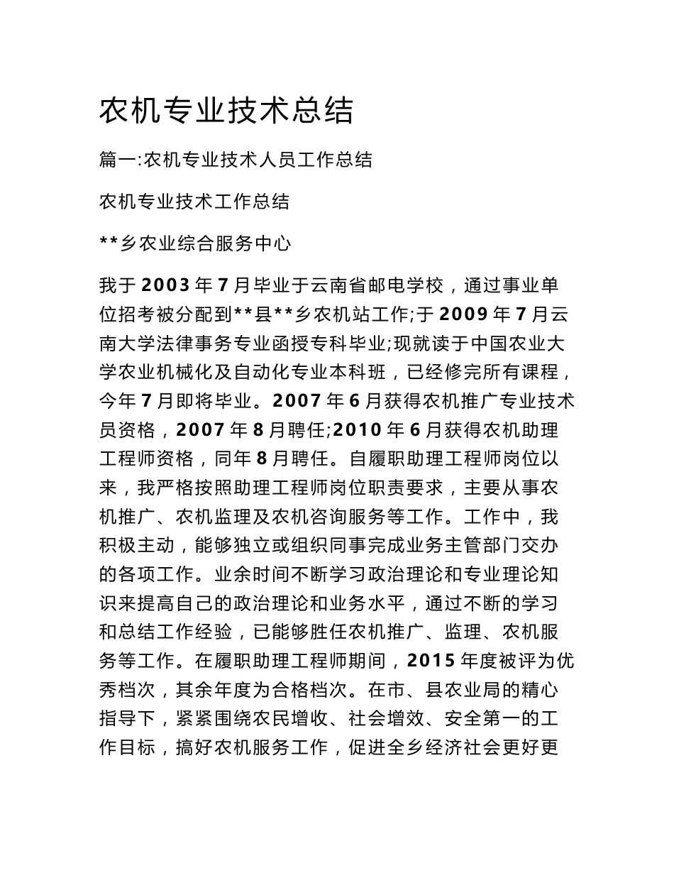 农机专业技术总结_第1页