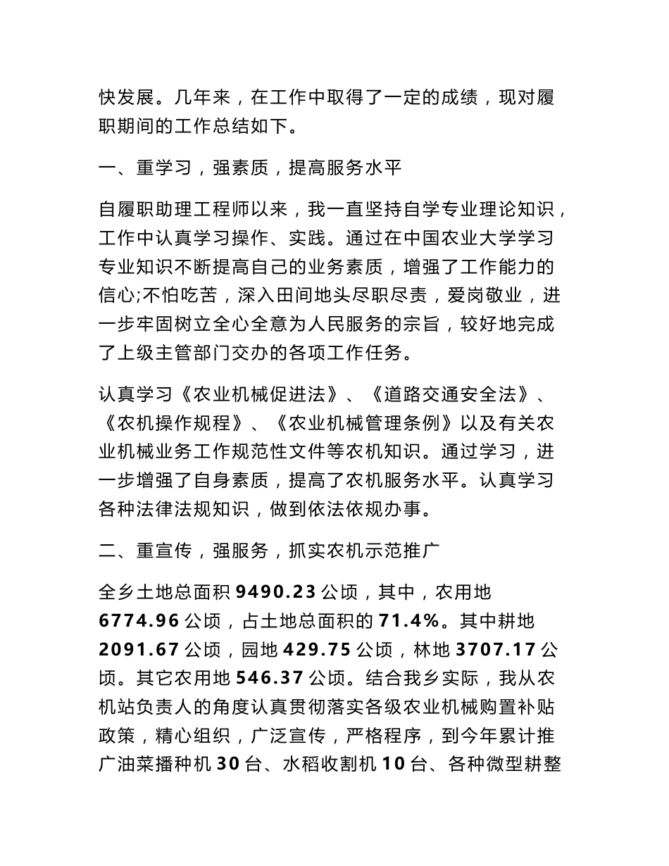 农机专业技术总结_第2页