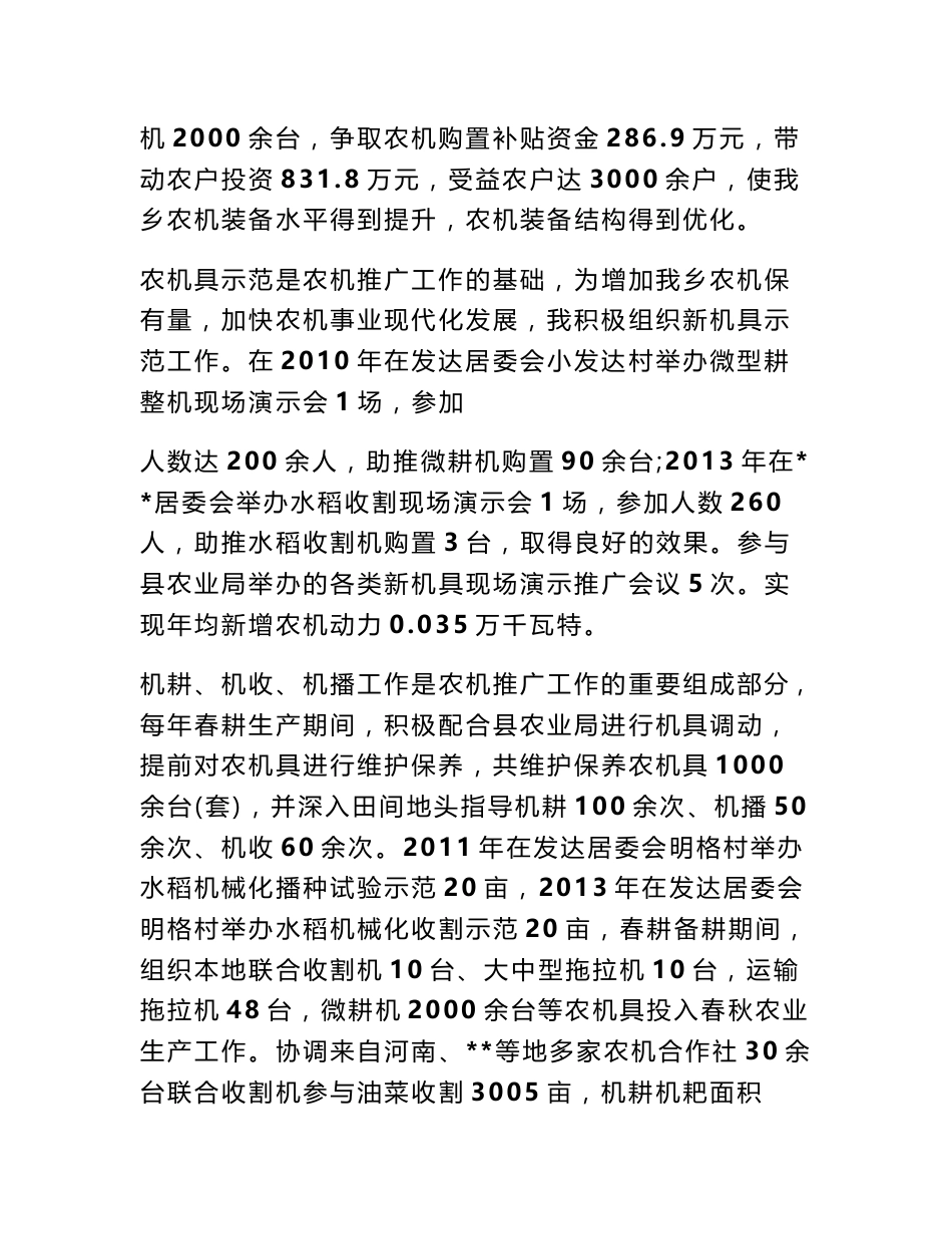 农机专业技术总结_第3页