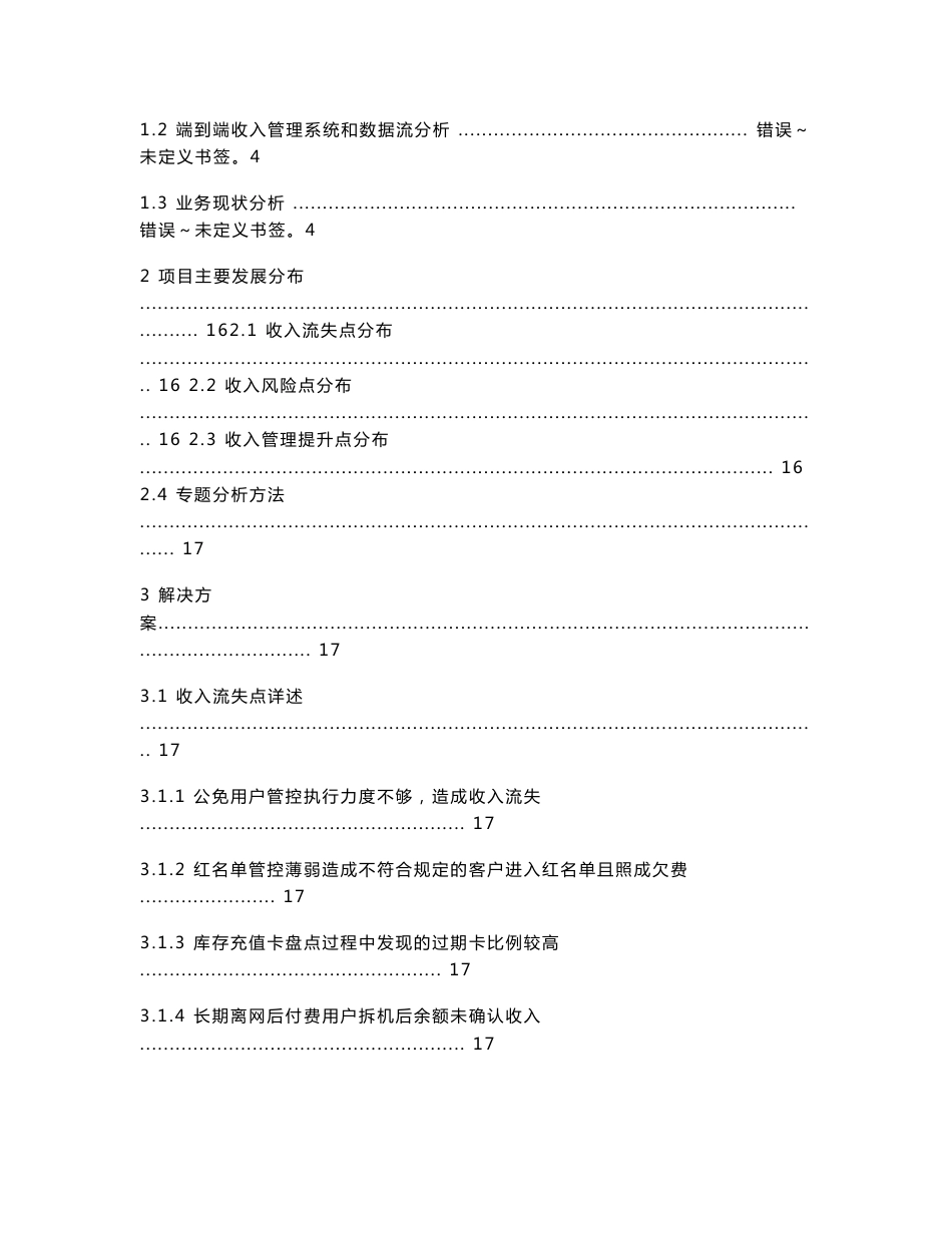 XX电信收入保障稽核项目咨询报告_第2页