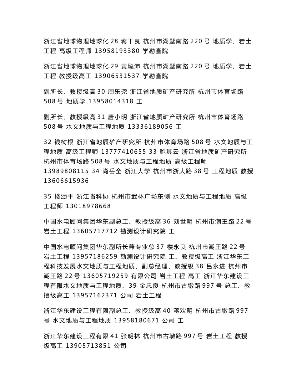 浙江省地质灾害防治专家库专家基本信息表（按行政区域排列）_第3页