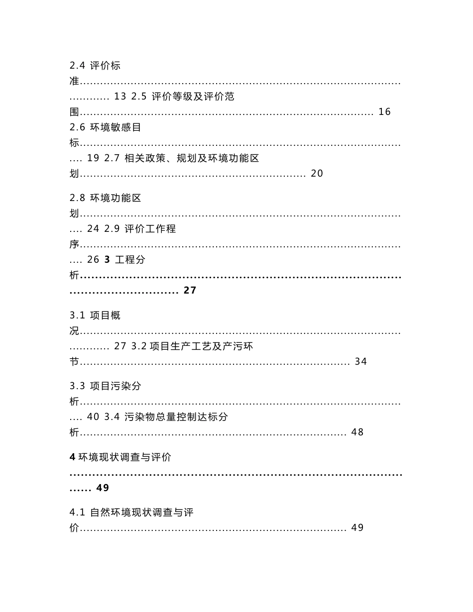 环境影响评价报告公示：再生资源回收加工基地项目环评报告_第2页