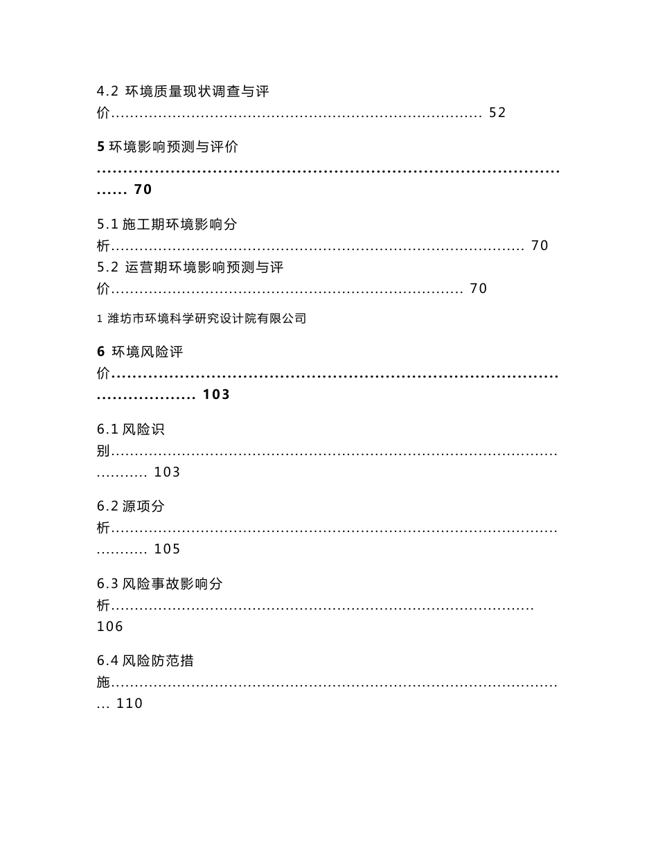 环境影响评价报告公示：再生资源回收加工基地项目环评报告_第3页