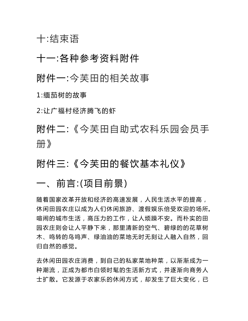 （最新）秀水田园农家乐项目开发经营全案策划书_第3页