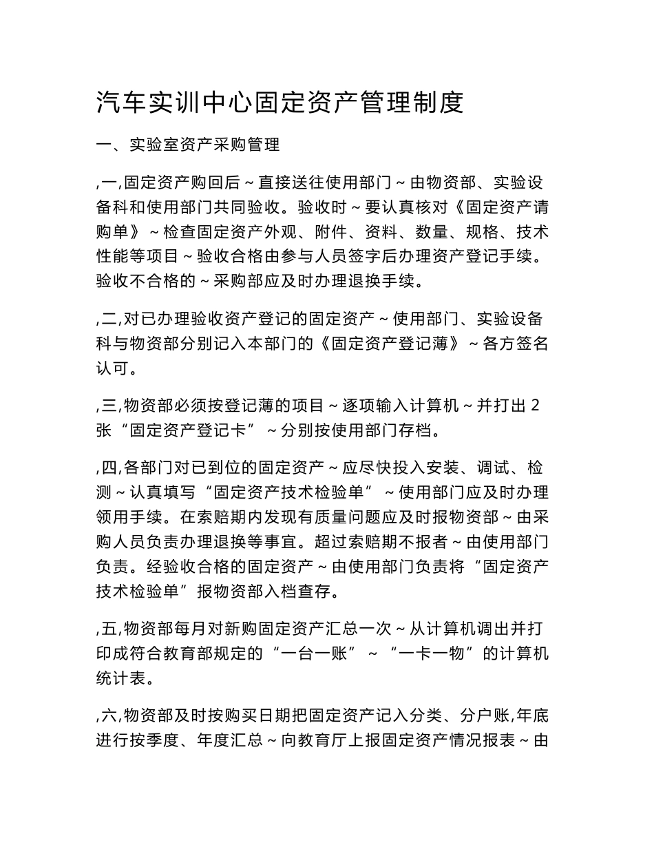 汽车实训中心固定资产管理制度_第1页