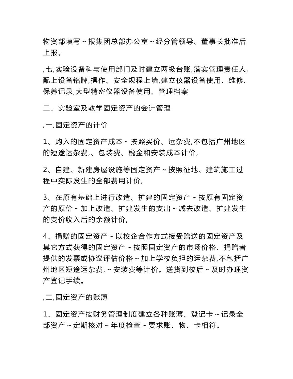 汽车实训中心固定资产管理制度_第2页